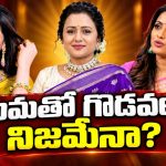 యాంకర్ సుమతో గొడవలు.. అసలు విషయం చెప్పిన ఉదయభాను
