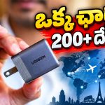 ఒక్క తిప్పు తిప్పితే చాలు.. విదేశీ ప్లగ్స్ రెడీ, యూగ్రీన్ కొత్త గ్యాడ్జెట్ మామూలుగా లేదుగా!