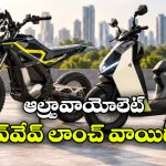 అల్ట్రావయోలెట్ షాక్‌వేవ్ లాంచ్ 2027 లోనే.. ఎందుకు ఆలస్యమైందంటే?