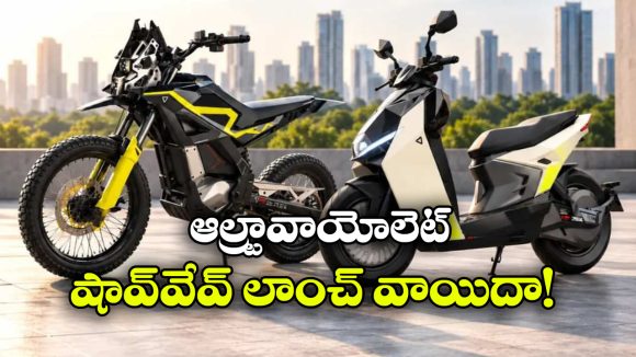 అల్ట్రావయోలెట్ షాక్‌వేవ్ లాంచ్ 2027 లోనే.. ఎందుకు ఆలస్యమైందంటే?