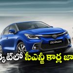 త్వరలో 5 కొత్త CNG కార్ల ఎంట్రీ.. మైలేజీతో పాటు ఫీచర్లు కూడా అదుర్స్!