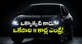 కొత్త కారు కొనాలనుకుంటున్నారా? అక్టోబర్‌లో ఎంట్రీ ఇవ్వబోతున్న 11 క్రేజీ కార్లు ఇవే!