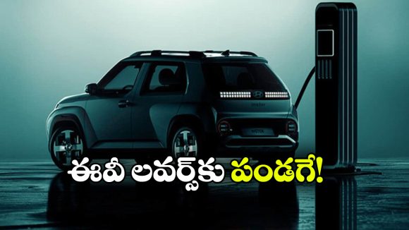 చిన్న కారు.. పెద్ద రేంజ్.. భారత్‌ లోకి వస్తున్న కొత్త కాంపాక్ట్ ఈవీలివే!