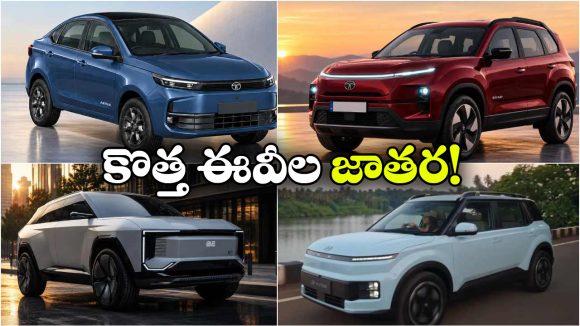 టాటా To మహీంద్రా.. భారత మార్కెట్ లోకి అడుగు పెట్టనున్న 5 ఈవీలు ఇవే!