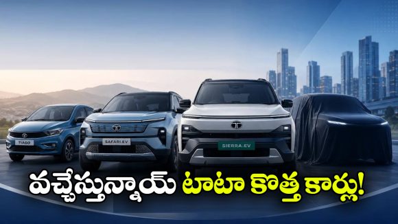 ఒకటి రెండు కాదు ఒకేసారి 5 కొత్త కార్లు.. టాటా ప్లాన్ చూస్తే మతిపోవాల్సిందే!