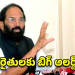 ఒక్క చుక్క నీటిని వదులుకోం! కృష్ణా జలాలు, కాళేశ్వరంపై మంత్రి ఉత్తమ్ క్లారిటీ