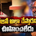 ఐదారు సార్లు రిహార్సల్ చేసిన రజినీకాంత్.. అసలు విషయం చెప్పిన విజయ్ సేతుపతి