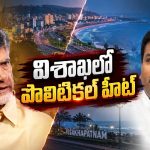 చంద్రబాబు సభపై అమర్నాథ్ సెటైర్లు.. విశాఖలో అసలు సమస్య ఇదేనంటూ ఫైర్!