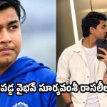వైభ‌వ్ సూర్య‌వంశీ మాములోడు కాదు.. లిఫ్ట్ లోనే అమ్మాయితో రొమాన్స్ ?