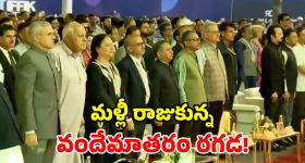 వందేమాతరంపై మరో వివాదం.. ఈసారి మిత్రపక్షంతో కాంగ్రెస్‌కు పేచి.. విరుచుకుపడ్డ బీజేపీ!