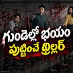 అపార్ట్‌మెంట్ మెట్లపై అబ్బాయి మిస్సింగ్…  ఒక్కో ట్విస్ట్ ఉంటది భయ్యా