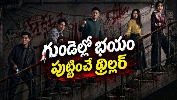 అపార్ట్‌మెంట్ మెట్లపై అబ్బాయి మిస్సింగ్…  ఒక్కో ట్విస్ట్ ఉంటది భయ్యా