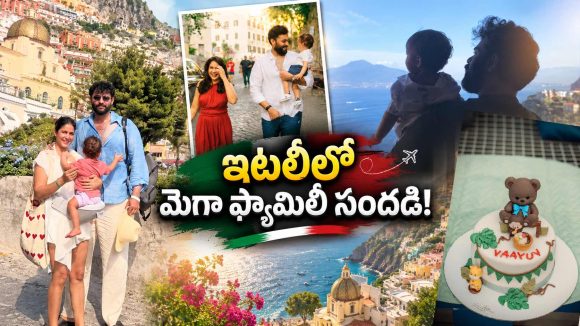 వరుణ్ తేజ్-లావణ్య ఇటలీ ట్రిప్.. వాయువ్ తేజ్ క్యూట్ మూమెంట్స్ అదుర్స్!