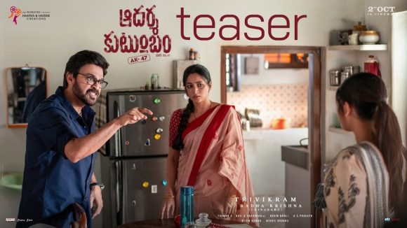 సిచ్యుయేషన్ డిమాండ్ చేస్తే యాక్షనే..ఆదర్శ కుటుంబం టీజర్ రిలీజ్!