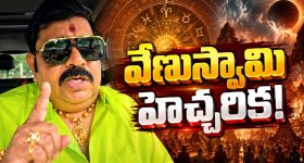 చేతిలో క్యాష్ ఉందా?.. కాస్త జాగ్రత్త.. వేణుస్వామి షాకింగ్ వార్నింగ్!