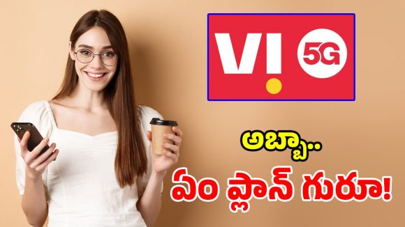 ఆహా.. Viలో ఇంతటి సూపర్ ప్లాన్ ఉందా? జస్ట్ రూ.349కే అపరిమిత 5G, ఫ్రీ కాల్స్!