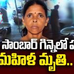 విజయవాడలో విషాదం.. వేడి సాంబార్ గిన్నెలో పడి మహిళ దుర్మరణం!