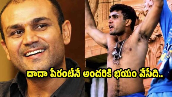 టీమిండియాలో సౌర‌వ్ గంగూలీని తిట్ట‌ని వాడు లేడు…సెహ్వాగ్ సంచ‌ల‌నం !