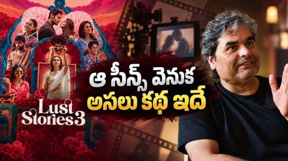 ఇంటిమేట్ సీన్స్‌లో అసలు మ్యాటర్ ఇదే..  విషయం చెప్పిన క్రేజీ డైరెక్టర్ !
