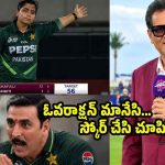 55 ప‌రుగుల‌కే ఆలౌటైనా సిగ్గు రాలేదా?  ఫాతిమా స‌నా ఓవ‌రాక్ష‌న్‌పై టీమిండియా క్రికెట‌ర్ సీరియ‌స్