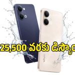 బ్యాటరీ కింగ్ Vivo Y21 5Gపై ఏకంగా 25,500 తగ్గింపు.. కొనాలనుకుంటే ఇప్పుడే కొనేయండి!