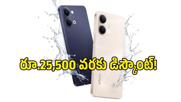 బ్యాటరీ కింగ్ Vivo Y21 5Gపై ఏకంగా 25,500 తగ్గింపు.. కొనాలనుకుంటే ఇప్పుడే కొనేయండి!