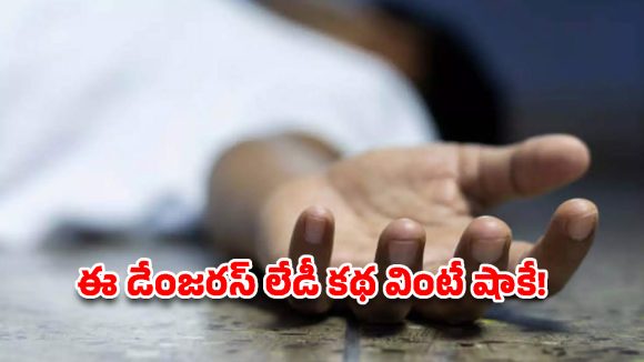 భర్తను వదిలేసి బావ కొడుకుతో ఎఫైర్.. చివరకు ఏమైందంటే..