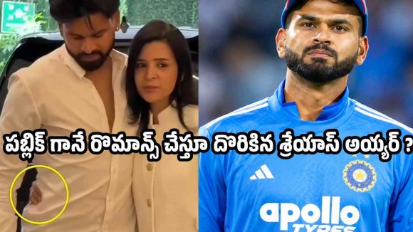 మ‌రో అమ్మాయితో శ్రేయాస్ అయ్య‌ర్ రిలేష‌న్‌..షాకింగ్ వీడియో వైర‌ల్