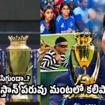 దొంగతనం చేసిన ట్రోఫీని పట్టుకొని, ప్రపంచ కప్ గెలిచినట్లు సంబరాలా ?