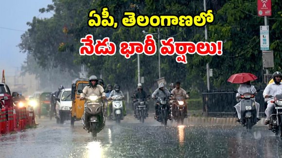 తెలుగు రాష్ట్రాలకు చల్లని కబురు.. ఇవాళ ఆ జిల్లాల్లో భారీ వర్షాలు.. భీకర గాలులతో పిడుగులు!
