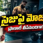 దాని ‘సైజ్’ పెంచుకోడానికి ఇన్‌ఫ్లుయెన్సర్ అత్యాశ.. సర్జరీ సక్సెస్, కానీ..