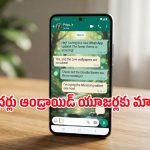 ఎప్పుడూ అదే గ్రీన్ స్క్రీన్‌తో బోర్ అనిపిస్తుందా? వాట్సప్‌లో రాబోతున్న ఈ కొత్త థీమ్స్ చూశారా?