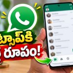 ఆండ్రాయిడ్‌లో వాట్సప్‌కు ఐఫోన్ స్టైల్ టచ్.. కొత్త నావిగేషన్ బార్ ఎలా ఉంటుందంటే?