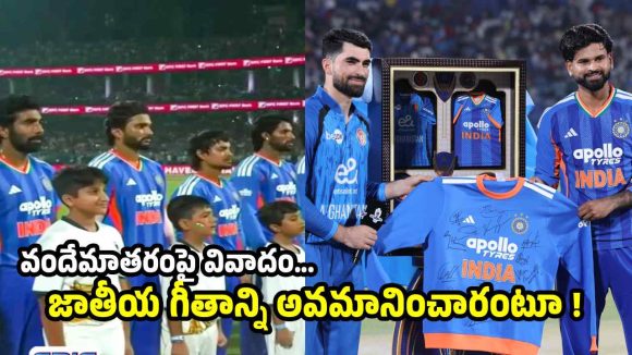 అదరగొట్టిన టీమిండియా..తొలి టీ20 ఆఫ్ఘనిస్తాన్ ఓటమి..తెరపైకి వందేమాతరం వివాదం !
