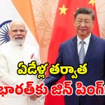 ఉత్కంఠకు చెక్.. భారత్‌లో చైనా అధ్యక్షుడి పర్యటన ఖరారు.. బ్రిక్స్ సదస్సుకు హాజరు