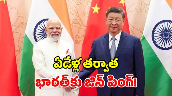 ఉత్కంఠకు చెక్.. భారత్‌లో చైనా అధ్యక్షుడి పర్యటన ఖరారు.. బ్రిక్స్ సదస్సుకు హాజరు