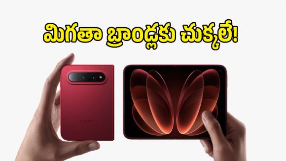 చూస్తేనే దిమ్మతిరిగిపోయే లుక్.. 16GB ర్యామ్‌తో వచ్చేస్తోన్న Xiaomi 18 Fold!