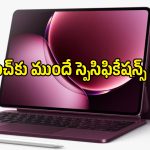 13.3 అంగుళాల భారీ డిస్‌ప్లే.. 3 నానోమీటర్ చిప్.. షియోమీ కొత్త టాబ్లెట్ ఫీచర్లు ఇవే!