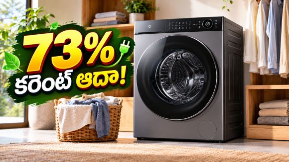 బట్టలు ఉతకడమే కాదు.. 49% వేగంగా ఆరబెడుతుంది కూడా.. షియోమీ కొత్త వాషింగ్ మ్యాజిక్ ఇదే!
