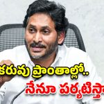 రాష్ట్రంలో తీవ్ర కరువు.. ఎకరాకు రూ. 25 వేల పరిహారం ఇవ్వాల్సిందే! వైఎస్ జగన్ డిమాండ్