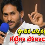 బాబు వెన్నుపోట్లను గడపగడపకూ తీసుకెళ్లండి.. జగన్ హాట్ కామెంట్స్!