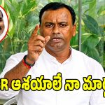 సీఎం ఛాన్స్ వస్తే.. ఆ దేవుడు కూడా ఆపలేడు, కోమటిరెడ్డి రాజగోపాల్ రెడ్డి సంచలన వ్యాఖ్యలు