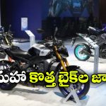 యమహా నుంచి ప్రీమియం బైక్‌ల జోరు.. భారత్‌లో కొత్త మోడళ్లకు ప్లాన్!
