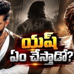 టాక్సిక్ ప్లాప్.. చేతిలో మాత్రం భారీ ప్రాజెక్టులు! యష్ లెక్కేంటో?