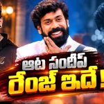 ఆట సందీప్ ఒక్కో పాటకి ఎంత తీసుకుంటాడో తెలుసా?