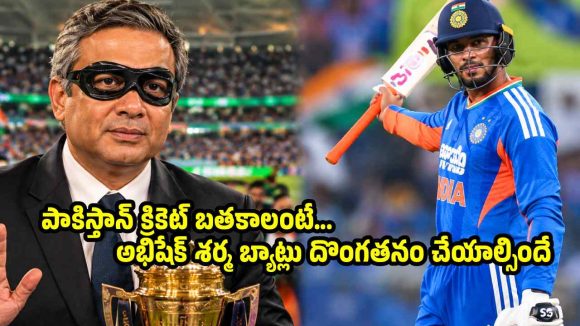 ఒరేయ్ నఖ్వీ…ట్రోఫీలు కాదు, దమ్ముంటే అభిషేక్ శర్మ బ్యాట్లు దొంగతనం చెయ్