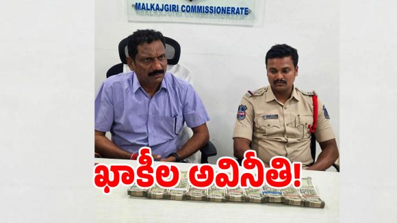 కీసరలో అర్ధరాత్రి 5 లక్షల లంచం.. ఏసీబీకి రెడ్ హ్యండెడ్‌గా దొరికిన ఎస్ఐ!