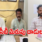 కాంట్రాక్టర్ యమ సేఫ్ ప్లాన్.. ఏసీబీకి చిక్కిన అధికారి.. ఎలా చిక్కారంటే..?