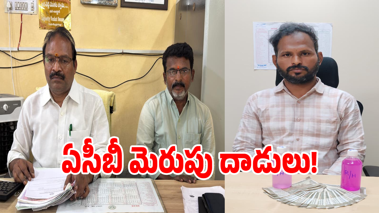 కాంట్రాక్టర్ యమ సేఫ్ ప్లాన్.. ఏసీబీకి చిక్కిన అధికారి.. ఎలా చిక్కారంటే..?