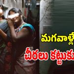 మగవాళ్లే చీర కట్టుకుని అలాంటి దందాలు.. అదిలాబాద్‌లో ట్రాన్స్‌జెండర్ల ఆవేదన!